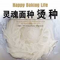 干货篇【三】㊙️烫种教程‼️面包灵魂，万能面种的做法图解1
