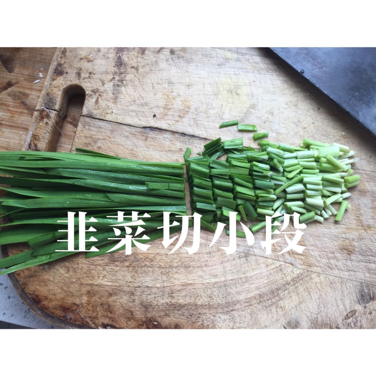 韭菜炒鸡蛋的做法图解1