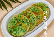 #中小学生营养餐#营养早餐/芹菜叶鸡蛋饼的做法