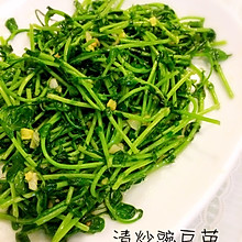 清炒豌豆苗