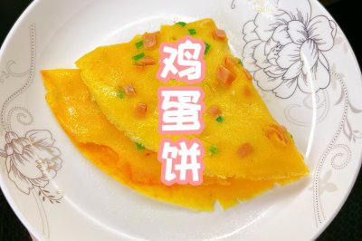 鸡蛋饼