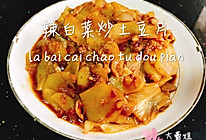 辣白菜炒土豆片的做法