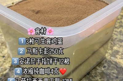 提拉米苏教程