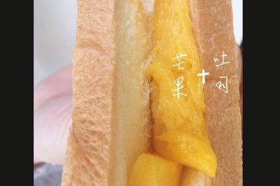 芒果吐司