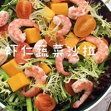 #金龙鱼橄榄油调和油520美食菜谱#虾仁蔬菜沙拉