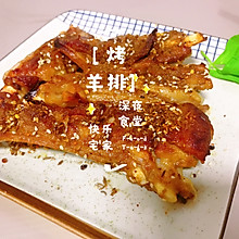 外酥里嫩多汁烤羊排