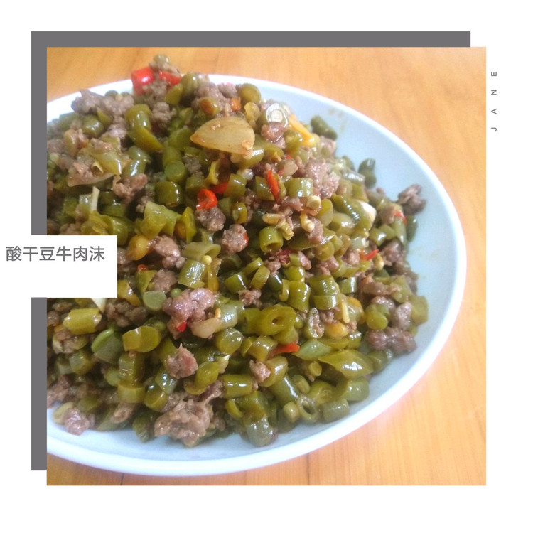 【酸干豆牛肉沫】的做法