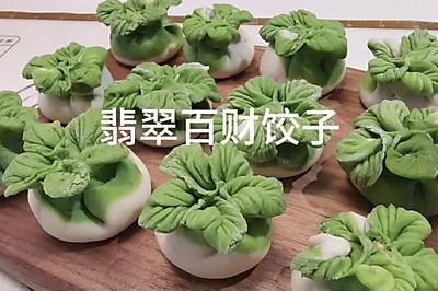 翡翠百财饺子