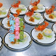 小青龙二食制作方法