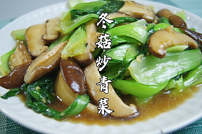 春节大鱼大肉吃多了，来道清爽解腻的冬菇炒青菜吧