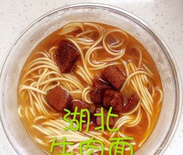 牛肉面的做法