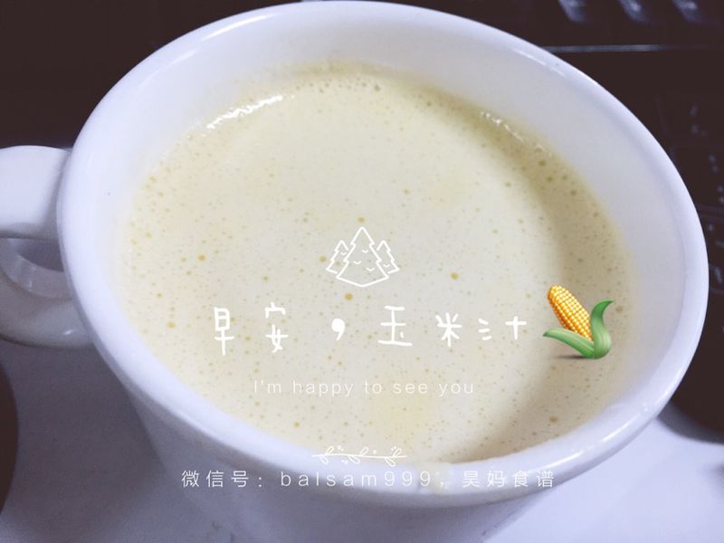 玉米汁