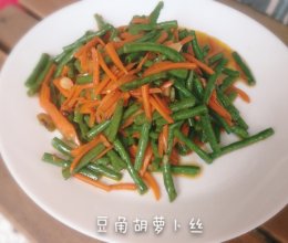 豆角胡萝卜丝的做法