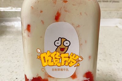 草莓牛乳～超好做