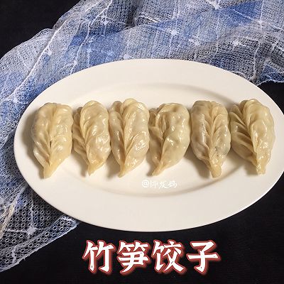 竹笋香菇肉饺子