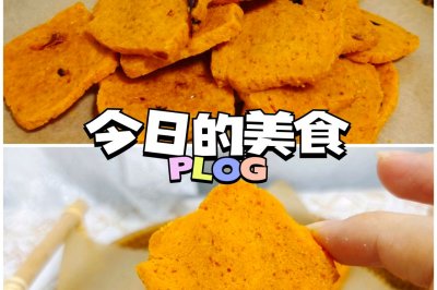 火锅底料曲奇饼干