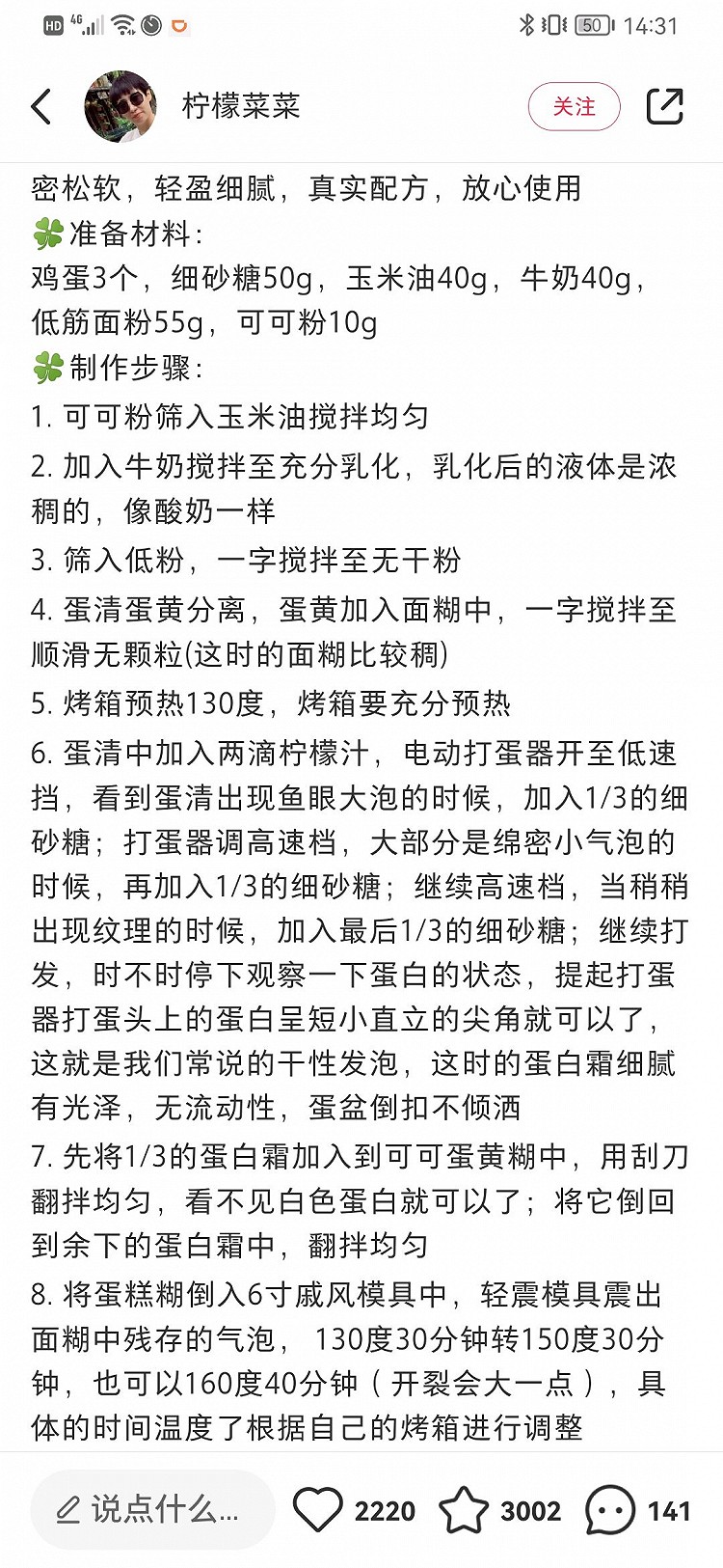 可可戚风蛋糕的做法