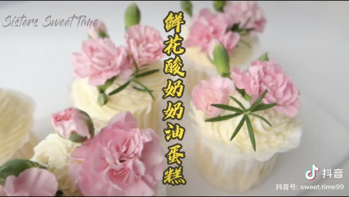 酸奶奶油蛋糕