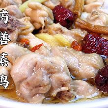 #刘畊宏女孩减脂饮食#药膳蒸鸡｜姨妈期养生滋补料理