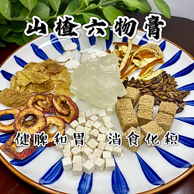 山楂六物膏—宝宝吃饭的好帮手