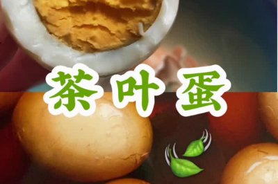 童年记忆-茶叶蛋