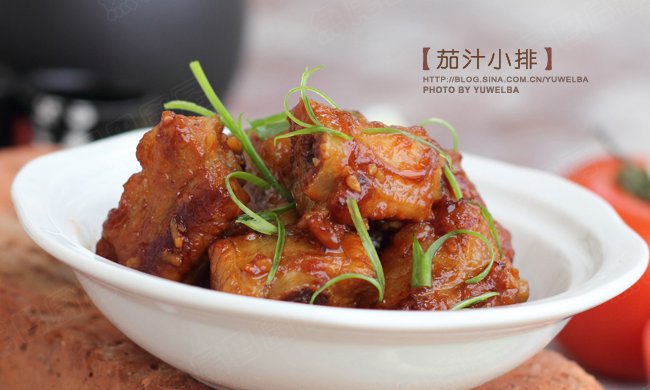 茄汁小排