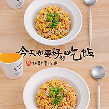 胡萝卜蛋炒饭