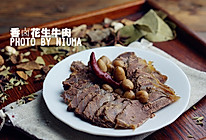 香卤花生牛肉#舒肤佳洗手液#的做法