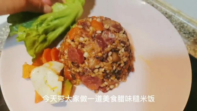 广式腊味糙米饭的做法