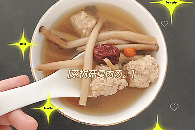 零失手煲汤——茶树菇瘦肉汤
