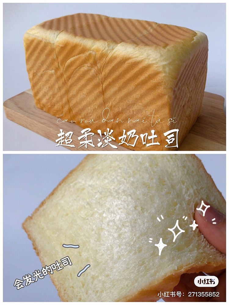 超柔淡奶吐司的做法