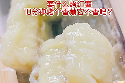 烤香蕉不比烤红薯好吃?
