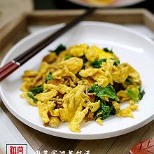 清新嫩滑的别样炒蛋