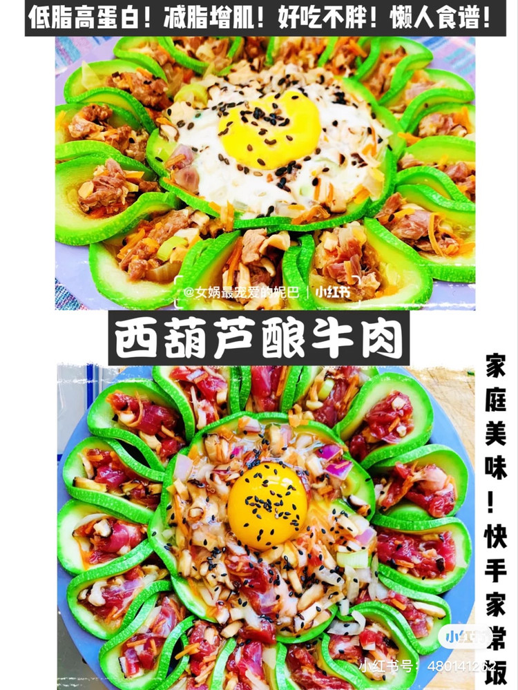 高蛋白西葫芦酿牛肉的做法