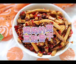 越吃越香：豆豉炒豆腐香干#美食视频挑战赛#的做法