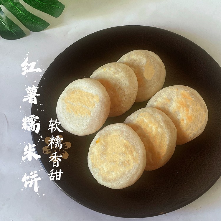 红薯糯米饼的做法