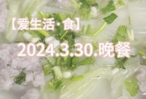 【爱生活·食】蔬菜丸子汤的做法
