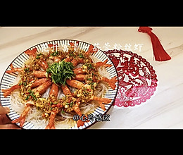 宴会级菜品，蒜蓉粉丝蒸虾的做法