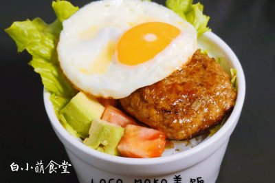 Loco Moco夏威夷汉堡排盖饭——《食戟之灵》复刻之十