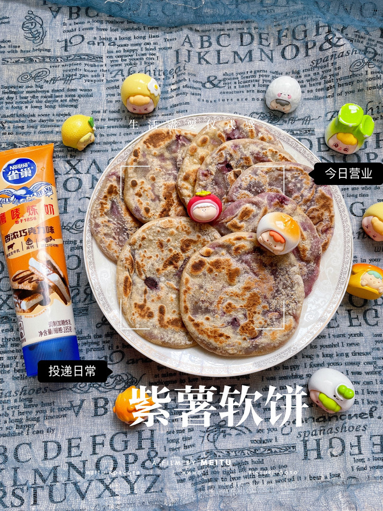 紫薯软饼的做法