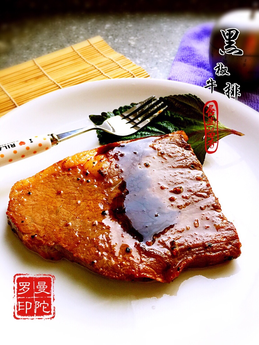 黑椒牛排