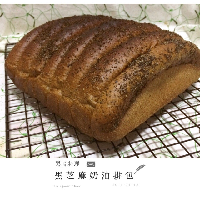 【女王厨房】黑芝麻奶油排包