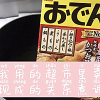 #我心中的冬日限定#冬日必吃关东煮的做法图解5