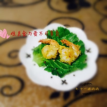 黄金蝴蝶虾（面包糠，油炸虾）