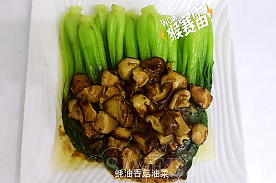 蚝油香菇油菜