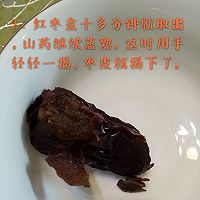 山药红枣小米糊(宝宝辅食)的做法图解2