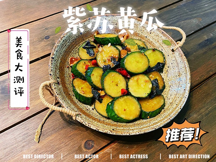 紫苏黄瓜(减脂餐)的做法