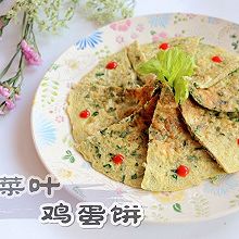 芹菜叶鸡蛋饼#美的早安豆浆机#