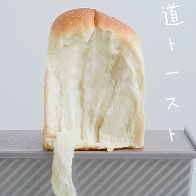 北海道吐司，高含水量（爱和自由改良）