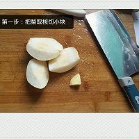 秋梨膏（罗汉果秋梨汁）的做法图解1